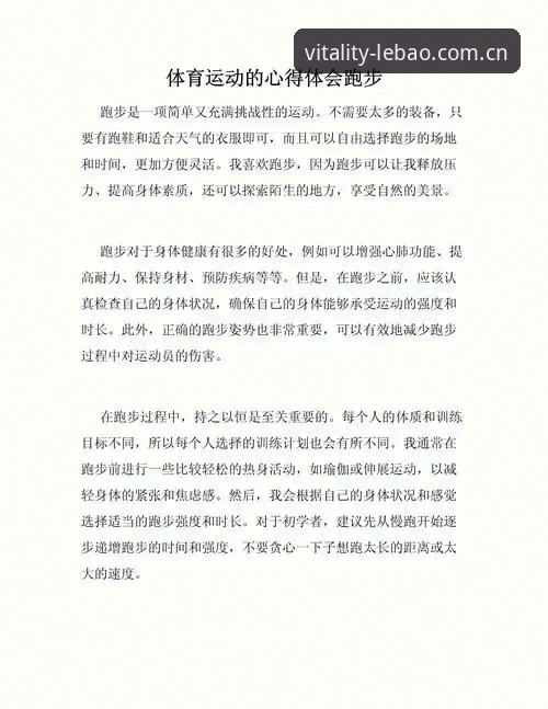 乐宝体育平台 乐宝体育平台使用心得:5个不可错过的健康活力新体验